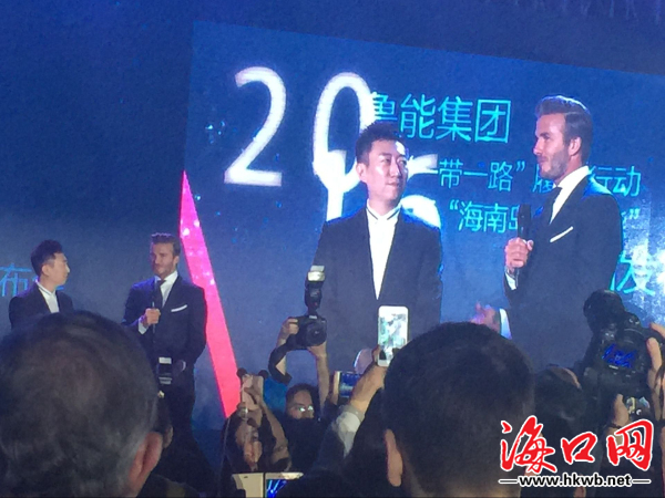 贝克汉姆现身海南岛 看鲁能新品发布会 迷倒