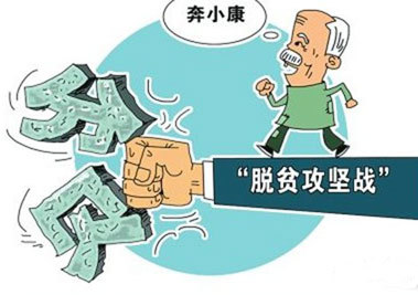 【精准扶贫专家谈】宋洪远:扶贫攻坚的"中国经验"