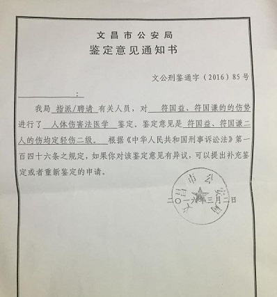 因宅基地纠纷起争执文昌兄弟俩被打成二级轻伤