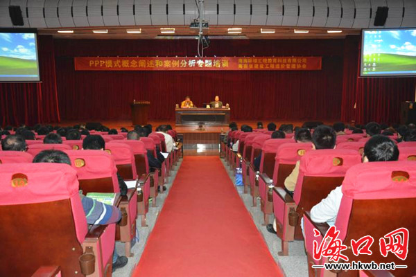 海口举办PPP模式专题培训班 助力城市发展_海