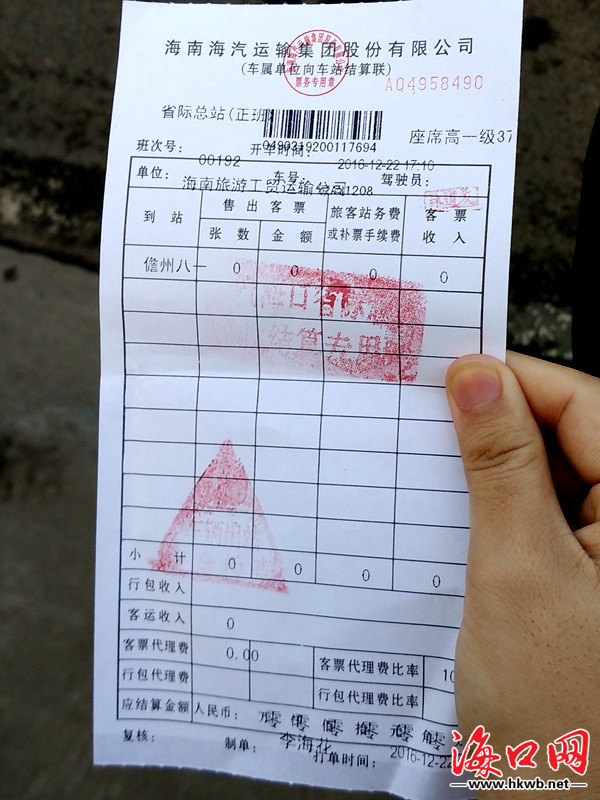该车辆的出站单据.