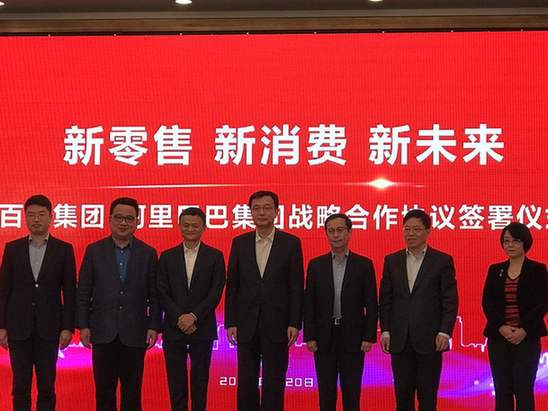 阿里与上海国企百联集团达成战略合作 不涉及