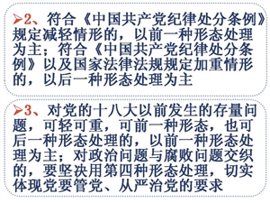 海口出台运用四种形态指导意见 规范监督执纪