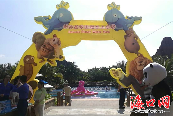 海口观澜湖动物星球主题水上乐园开业 打造全新亲子度假游