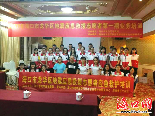 海口龙华区组织志愿者进行救护培训 提高志愿