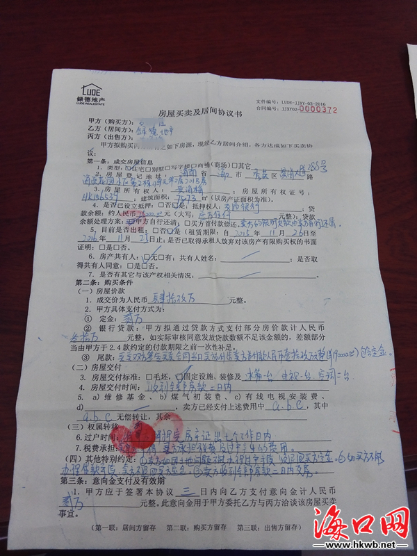 买房需谨慎! 海口一市民购买二手房疑被中介隐