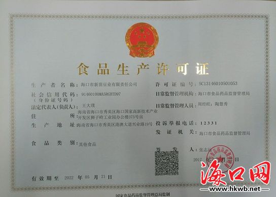 海口发出全省首张工业化豆芽食品生产许可证
