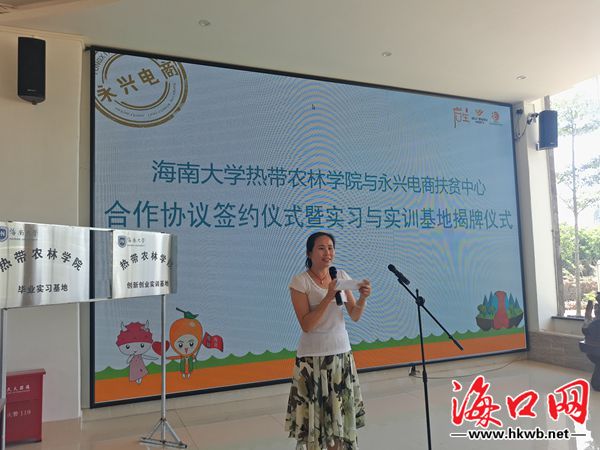 海南大学热带农林学院与永兴电商扶贫中心签订战略合作协议.