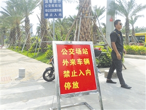 私家车停放海口万绿园公交站点 园方设牌引导规范停车