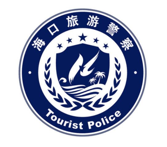 海口旅游警察LOGO。(资料图) 海口旅游警察LOGO大赛由海口市公安局、海口市旅游发展委员会联合主办,由海南逸展宏图文化传媒有限公司承办,旨在通过举办LOGO征集大赛的形式,征集旅游警察形象标识,宣传海口旅游警察,树立海口旅游城市新形象,进一步提升海口市旅游品牌知名度,深化旅游管理体制改革、推进全域旅游发展战略。 活动自7月17号启动以来,参赛投票情况火爆,各方踊跃投稿,来自上海、福建、安徽、浙江、云南、湖南、河南、河北、辽宁等地的设计爱好者纷纷投来佳作。据统计,此次LOGO大赛共140余人参