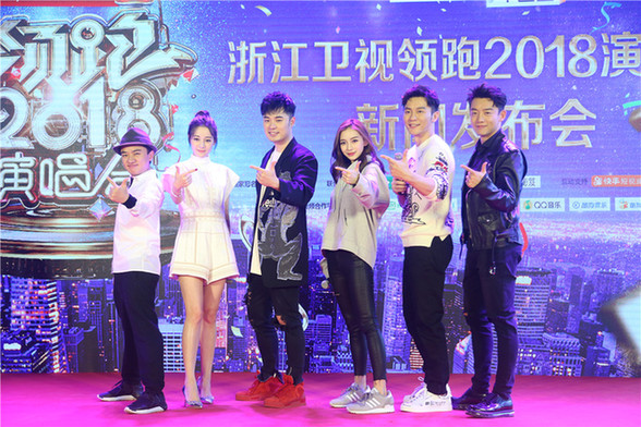 奔跑团 欢聚浙江卫视 领跑2018演唱会 _娱乐快