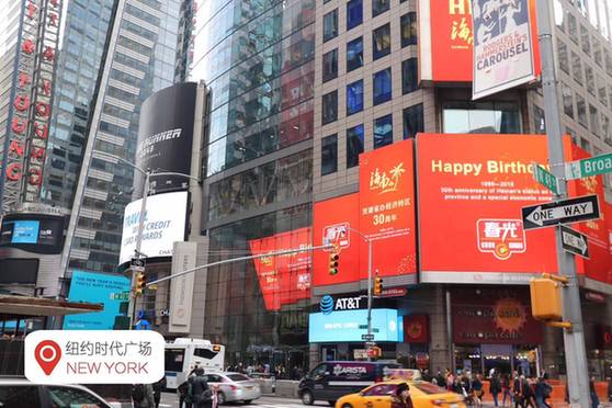 约时代广场打出巨幅祝海南生日快乐中英文广告