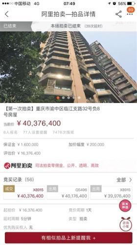 重庆一套房子拍卖溢价2400万元 买家有10个人