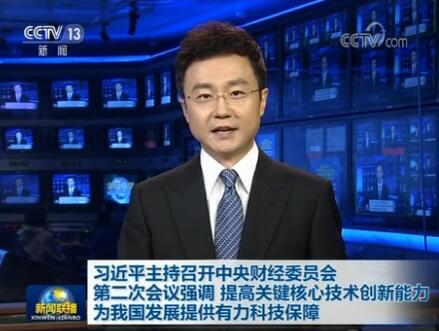 习近平主持召开中央财经委员会第二次会议强调