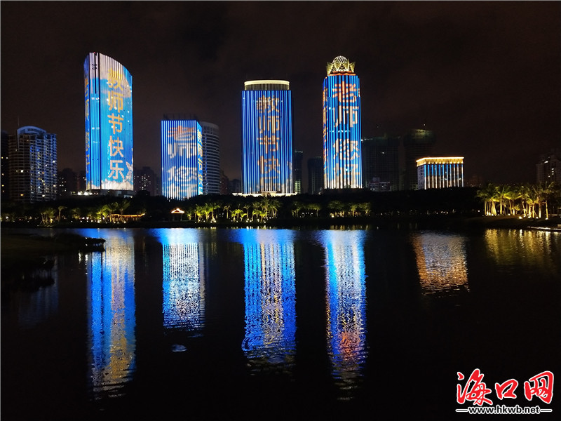 海口滨海大道沿线的地标性建筑祝愿教师们节日快乐。 海口网9月10日消息(记者钟圆圆 摄影报道)9月10日,由教育部教师工作司、中国教师发展基金会联合发起的为教师亮灯公益活动,号召全国各地于教师节当天20:00-21:00在地标性建筑上为教师亮灯,为广大教师送去节日祝福。当晚,海口海航大厦、滨海大道的地标性建筑打上了老师您好教师节快乐祝福语,吸引市民纷纷拍照留念。 此外,海南三亚、儋州、琼海、万宁、定安、屯昌、乐东、临高等地也在当地的地标建筑为教师亮灯。