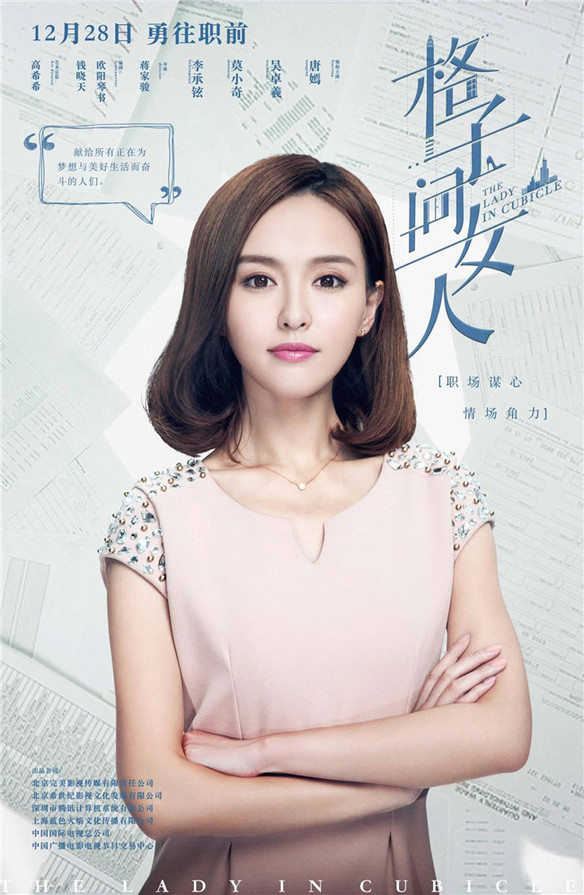 娱乐图片     电视剧《格子间女人》距离制作时隔六年后上星播出,让