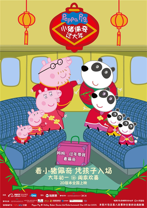 团圆路版海报 猪猪家族三代团圆温情戳心 点燃全家团圆观影热潮 在电影中来到中国过年的佩奇,把传统年俗几乎体验了个遍。新款海报中,佩奇一家与熊猫双胞胎一家在火车上相对而坐,开始了属于自己的春运。中外代表性动画形象同框,和睦一团、喜气洋洋。火车驶向的终点站年味儿浓浓,朱亚文刘芸一家一派祥和,欢声笑语庆贺着团圆。 影片延续英国原IP电影真人穿插动画形式,佩奇与中国家庭隔空互动共庆猪年。剧照上的全家大扫除、剪窗花、贴对联以及一桌暖融融的年夜饭,都和简单快乐的佩奇一样,是联结亲情的重要纽