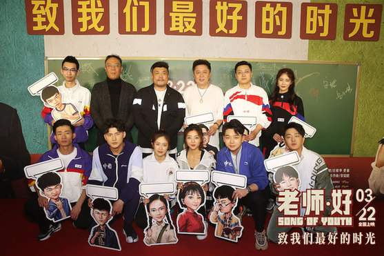 《老师·好》北京首映 众星喊话恩师致敬美好时光