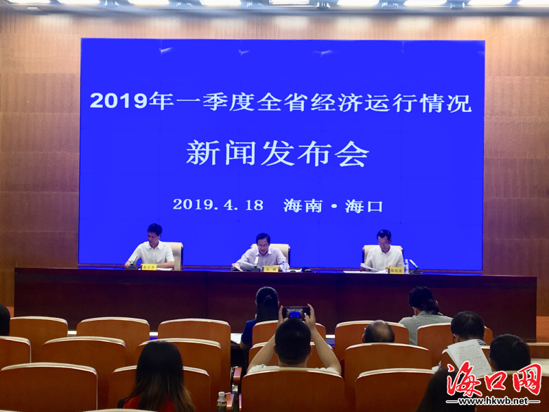 2019海南经济形势_...融研究院发布 2019年一季度经济形势分析与未来展望(2)
