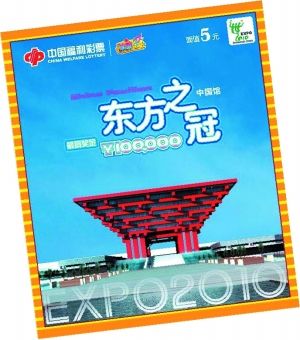 世博刮刮樂“東方之冠”下周登陸廣州(圖)