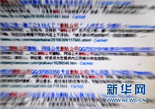 中国开展整治非法网络公关行为专项行动