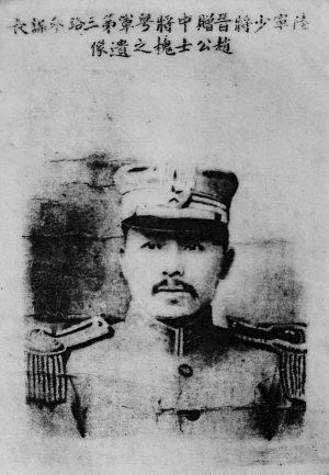 赵士槐殉身革命亦天也