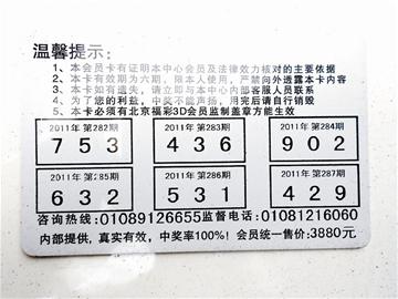 内幕卡提前预知中奖号码 黄石市福彩中心:骗局