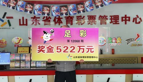 七旬老翁领走足彩522万大奖