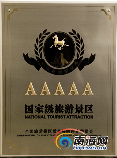 海南分界洲岛成为中国首个5a级海岛型旅游景区