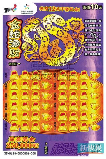 頂呱刮新票“金蛇添財”亮相 最高獎金25萬