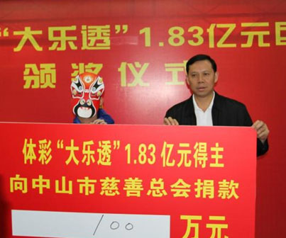 1.83亿巨奖得主领奖