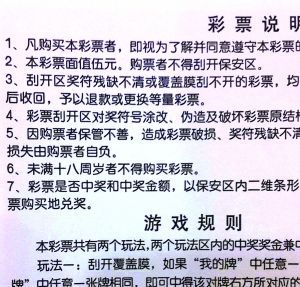 未成年人公交卡買彩票引爭議 售彩機認卡不認人