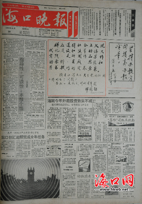 1990年10月18日那那年起，指導(dǎo)性、可讀性為?？谕韴蟮霓k報特色。