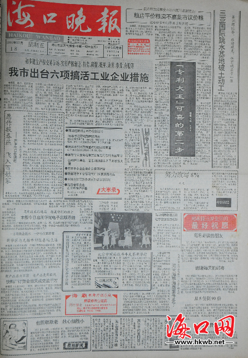 1991年10月18日 晚報三周歲，讀者獻上最真祝福。