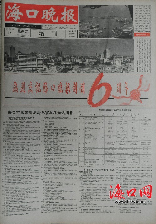 1994年?？谕韴?bào)6周年報(bào)慶日特設(shè)增刊