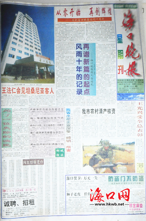 1998年10月17日，?？谕韴?bào)創(chuàng)刊十周年，從零開始，再創(chuàng)輝煌。