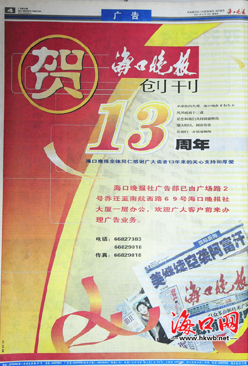 2001年10月18日，創(chuàng)刊13周年之際，感謝廣大讀者厚愛。