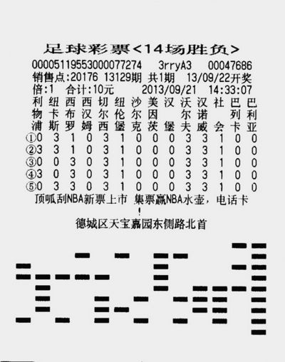 足彩2.4億派獎(jiǎng)又現(xiàn)牛人 一彩民花10元獲59萬(wàn)大獎(jiǎng)