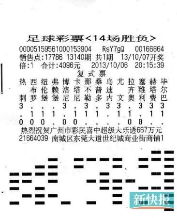 足彩高手亮單:常勝將軍4096元復(fù)式圍剿475萬(圖)