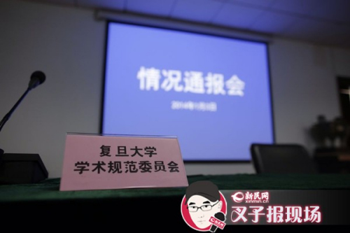 上海復旦大學將就舉報院士造假事件召開通報會