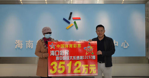 中年大姐旅游途中揽3512万 成海南