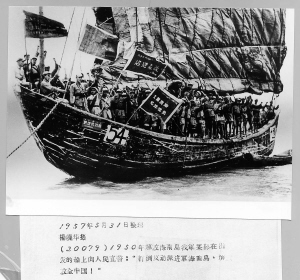 1950年解放海南岛我军某部在出发的船上向人民宣誓:"打倒反动派进军