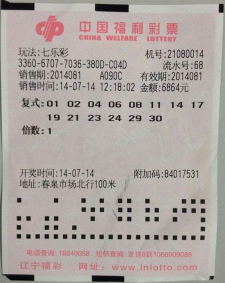 80后女彩民6864元大复式票击中七乐彩238万