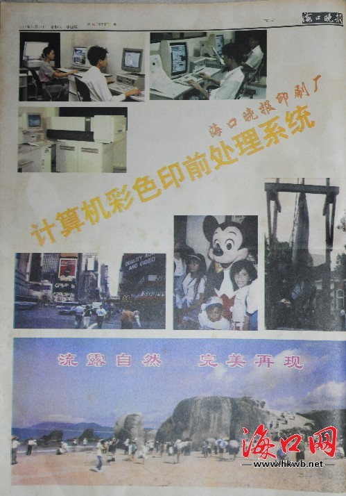 1993年10月16日 当时的海口晚报印刷厂已经采用最新的技术印刷报纸