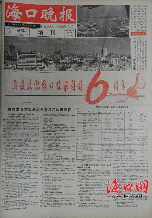 1994年海口晚报6周年报庆日特设增刊