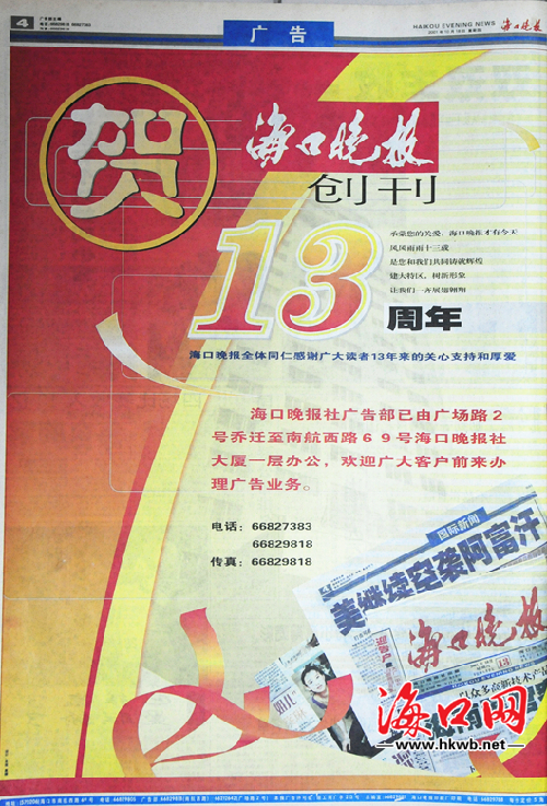 2001年10月18日，创刊13周年之际，感谢广大读者厚爱。