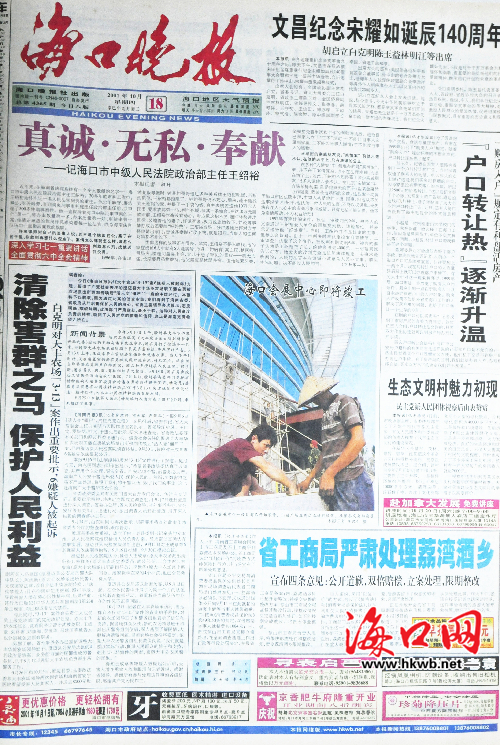 2001年10月18日，海口晚报创刊13周年的头版。