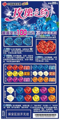 “玫瑰之约”