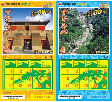 “中华泰山”票样——岱庙、十八盘