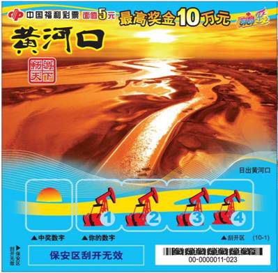 “畅游天下—黄河口”票样——日出黄河口